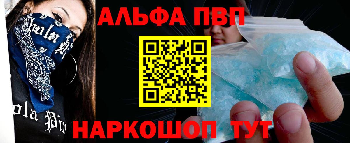 Alpha PVP VHQ  Альфа ПВП VHQ  Вход с VPN  Асино  А ПВП Соль 