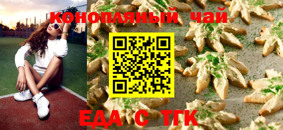 Асино  Еда ТГК конопля  Вход с VPN 