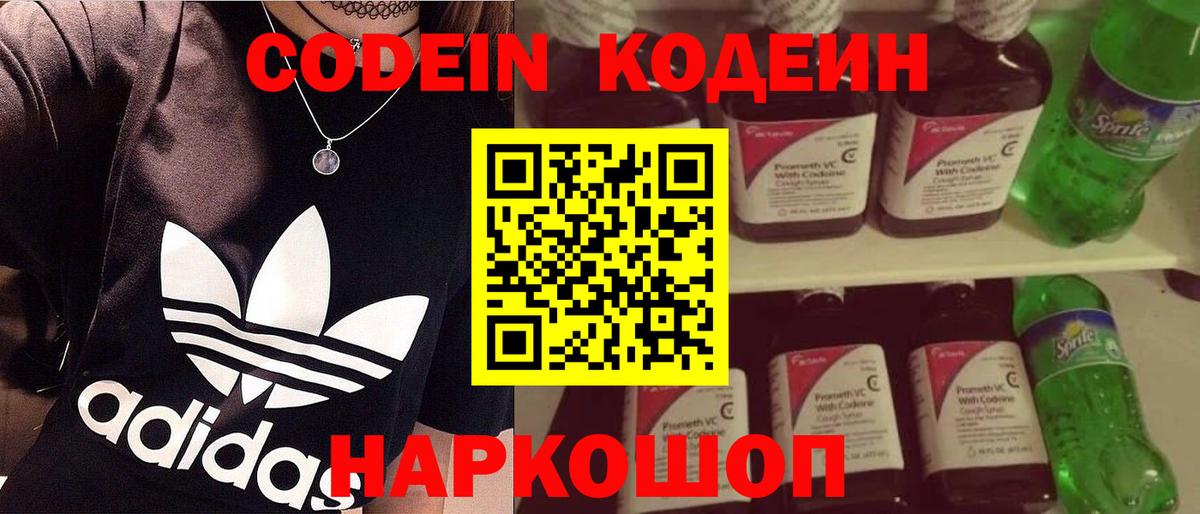 Асино  Кодеиновый сироп Lean напиток Lean (лин)  Кодеин напиток Lean (лин)  Вход с VPN 