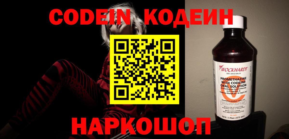 Кодеиновый сироп Lean напиток Lean (лин) Асино