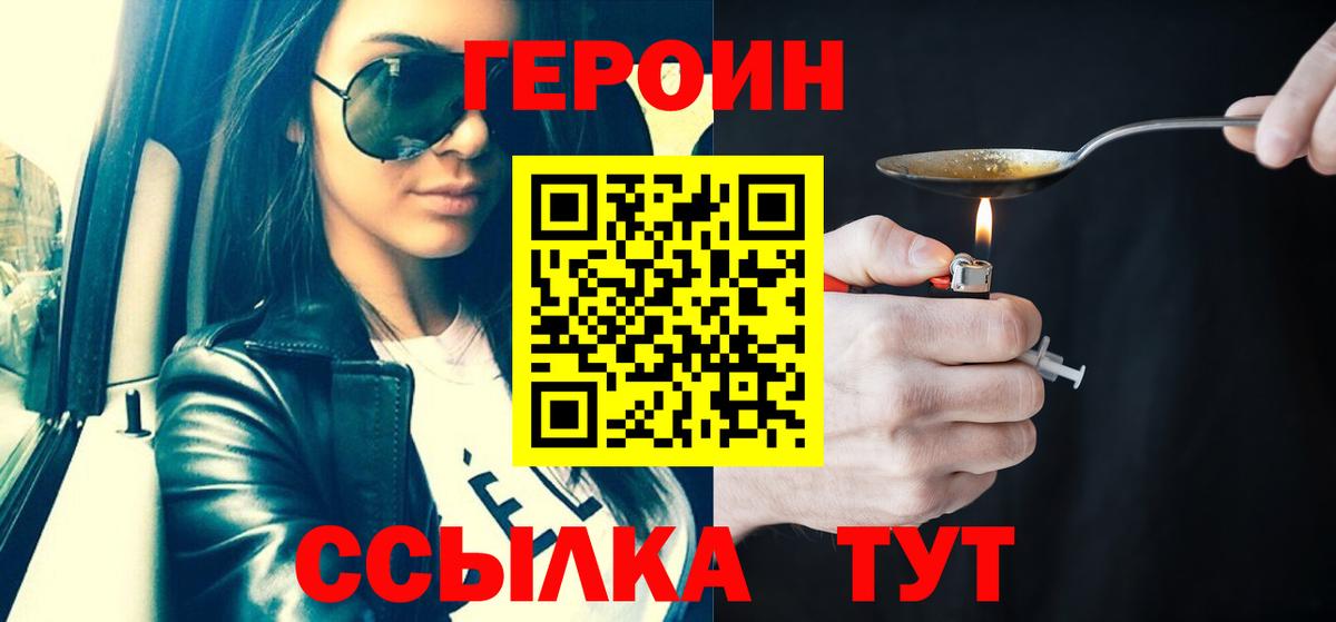 ГЕРОИН гречка  Вход с VPN  Асино 