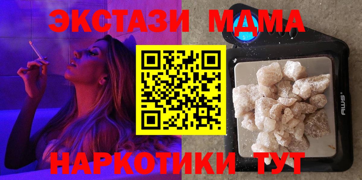 MDMA молли  МДМА кристаллы  Вход с VPN  Асино 
