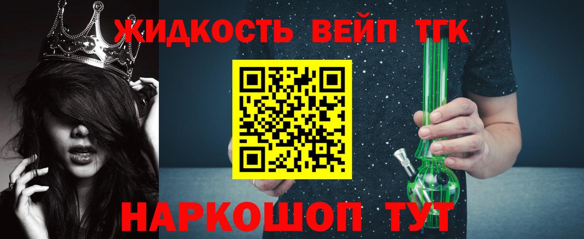 ТГК гашишное масло  Вход с VPN  Асино  ТГК вейп 