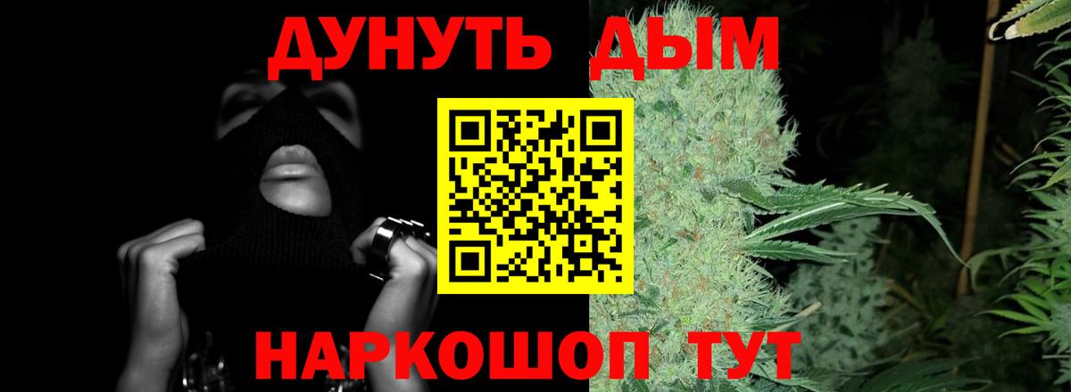 Марихуана семена  Каннабис White Widow  Вход с VPN  Асино 